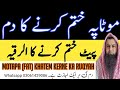 Ruqyah For Weight loss | Pait kam kerne ka Dam | Motapa khatem kerne ka Ruqiya | Ruqyah Shariah |
