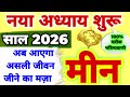 मीन राशि साल 2026 नया अध्याय शुरू | Meen Rashifal 2026 | Pisces Horoscope 2026 |100% सटीक भविष्यवाणी
