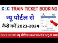 CSC Train Ticket Booking New Portal | CSC IRCTC Password Forget | CSC Train Ticket Booking Problem