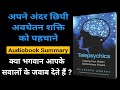 Telepsychics by Joseph Murphy | अपने अंदर छिपी अवचेतन शक्ति को पहचाने | Hindi Audiobook Summary