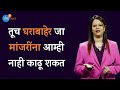 घरच्यांना माझ्यापेक्षा मांजर महत्वाची होती 🤯 | Shruti Deshpande | Josh Talks Marathi