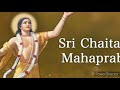 চৈতন্য ও রামানন্দ-এর কথোপকথনে সাধ্য সাধন তত্ত্ব । বৈষ্ণবদর্শন । বৈষ্ণবশাস্ত্র chaitanya ramananda
