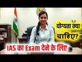 UPSC ka Exam dene ke liye Qualification |  IAS Exam ke liye Kya Qualification Chahiye