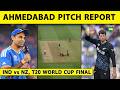 IND vs NZ FINAL T20 WC PITCH REPORT: AHMEDABAD PITCH REPORT | TODAY MATCH PITCH REPORT | SURYA