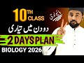 Class 10 Biology guess paper 2026 || Most important questions || Biology class 10 paper 2026