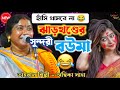 খুব মজাদার কবিগান[ambika saha new kobigaan] নারী ও পুরুষ।