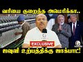 வரியை குறைத்த America.. | US Tariff | India | Modi | BJP | America | Trump