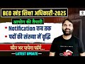 BEO 2025 New Vacancy Update  Notification , Form पदों  की संख्या , UPPSC BEO Update Ravi P Tiwari