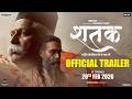 Shatak | Official Trailer | In Cinemas on 20th February