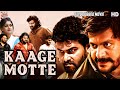Kaage Motte - कागे मोटे || Hindi Dubbed Movie || Gururaj Jaggesh, Madesh, Hemanth, Thanuja.