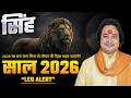 Singh Rashi Rashifal 2026 | Leo Yearly Horoscope 2026 | Career, Money, Love, Marriage, Job
