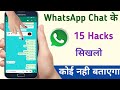 90% People Don't Know These WhatsApp Tricks 15 Tips And Tricks 2025