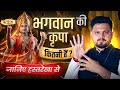 Kya Aap Par Divine Blessing Hai? हस्तरेखा से जानिए भगवान का साथ कितना हैं?