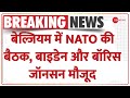 Russia-Ukraine Conflict: बेल्जियम में NATO की बैठक शुरू, बाइडेन और बॉरिस भी है मौजूद | NATO | Biden