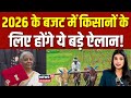 Farmer News : किसानों को बड़ी राहत की तैयारी, Fertilizer Subsidy बड़ी खबर! | Union Budget 2026 |N18P
