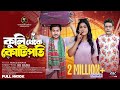 Kuli Theke Kotipoti  | কুলি থেকে কোটিপতি | Shaikot | Othoi | Bangla new natok 2025 |Golden Eagle