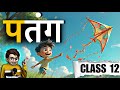 Patang class 12 hindi / Kite / Class 12 Hindi Aroh Chapter 2 / Animated / Full ( in Hindi ) Expla...