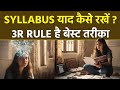 Syllabus Yaad Kaise Rakhe: Syllabus Yaad Karne Ka Tarika | Trick Kya Hai | Boldsky
