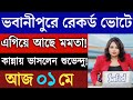 01 Mayl  2026 Akashvani Live news | আকাশবাণী কলকাতা স্থানীয় সংবাদ | আকাশবাণী বাংলা সংবাদ