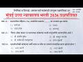 Bombay High Court peon old Question papers | बॉम्बे हायकोर्ट शिपाई प्रश्नपत्रिका 35