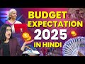Union Budget Expectations 2025: Finance Sector Expectations \u0026 Key Predictions 💰