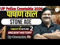 UP Police Constable 2026,पाषाण काल(Stone Age)|Ancient History(प्राचीन इतिहास) |By Devendra Sir..