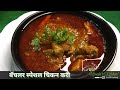 बॅचलर स्पेशल चिकन करी I Easy Bachlar chicken Curry Recipe I झटपट बनणारी चिकन करी रेसिपी