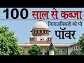जमीन पर 100 साल से कब्जा क्या जिलाधिकारी का पॉवर | adverse possession @KanoonKey99
