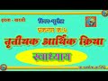 #इयत्ता_बारावी#भूगोल#प्रकरण_क्र_६#तृतीयक_आर्थिक_क्रिया_स्वाध्याय