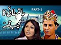 Haatim Tai Ka Ajeeb Qissa in Urdu Part 2 || Urdu Moral Story