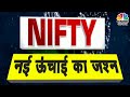 Anuj Singhal | Share Market Now: Nifty अपने All Time High पर, आगे क्या हुआ बाजार में? |Kamai Ka Adda