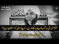 Very Emotional Bayan❣️😭 || Peer Ajmal Raza Qadri Very Sad Bayan || Peer Ajmal Raza Qadri Bayan