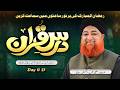 Dars e Quran 2026 – Day 27 | Mufti Muhammad Akmal Madani | Khususi Dua