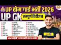 UP HOME GUARD UP GK MARATHON CLASS | UP POLICE HOME GUARD UP GK CLASS - VIVEK SIR