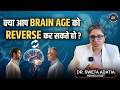 What's Your Brain Age? Find 3 Differences to Find Out | Brain Age In Hindi | Dr. Sweta Adatia
