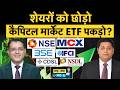 NSE IPO Latest Update | NSE के IPO पर क्या है लेटेस्ट अपडेट? IFCI और BSE पर कैसे बनाएं स्ट्रैटेजी?