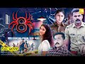 8 (Eight) Full Movie Hindi Dubbed | New Crime Thriller 2025 | Favaz Jalaludeen | Shree International