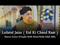 Importance of Lailatul Jaiza (Eid Ki Chand Raat) | Mufti Akmal Madani Sahab Qibla | Islamic Infor...