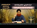 Shirk Kya Hai  Niyaz, New Fatiha, Meelad, Mazar par Sajdah karna   Mufti Akmal best bayan 2025