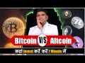 Bitcoin vs Atcoin | Bitcoin Dominance 2025 Explained | Crypto Market Alert