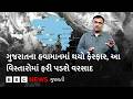 Gujarat Weather : ગુજરાતના હવામાનમાં આવ્યો પલટો, હવે આ જિલ્લાઓમાં પડશે કમોસમી વરસાદ