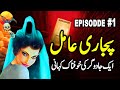 Pujari Amal || Khaufnaak Kahani || Horror Story || Episode 1