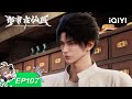 Urban Miracle Doctor | EP107 | iQIYI Animation