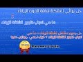 حلقة 64/حل جذري لجميع مشاكل الشاشة الزرقاء+ ما هي اسباب ظهور الشاشة الزرقاء 2015