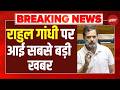 Rahul Gandhi News LIVE: राहुल गांधी की मुश्किलें बढ़ी? Rahul Gandhi | BJP Vs Congress