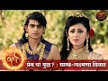प्रेम या युद्ध? : साम्ब–लक्ष्मणा विवाह | Suryaputra Karn | Swastik Productions