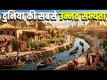 दुनिया की सबसे पहली और उन्नत सभ्यता|WHAT ARE THE CIVILIZATION OF MESOPOTAMIA? HISTORY OF MESOPOTAMIA