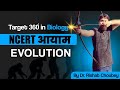 Evolution:Target 360 in Biology NCERT आयाम By Dr Rishabh Choubey Sir | Bio Guru
