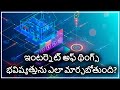 Internet of Things (IoT) | What is IoT in Telugu | How it Works | IoT Explained