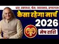 Mesh Rashi March 2026 Rashifal | मेष राशि मार्च 2026: किस्मत का बड़ा बदलाव!